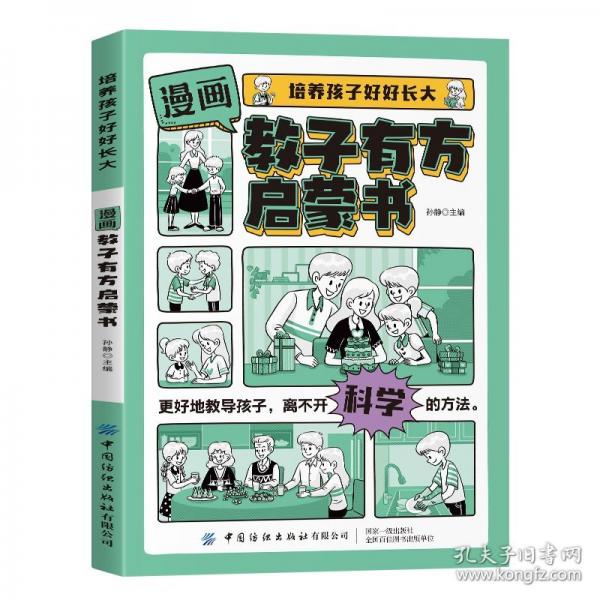 培養(yǎng)孩子好好長大 教子有方