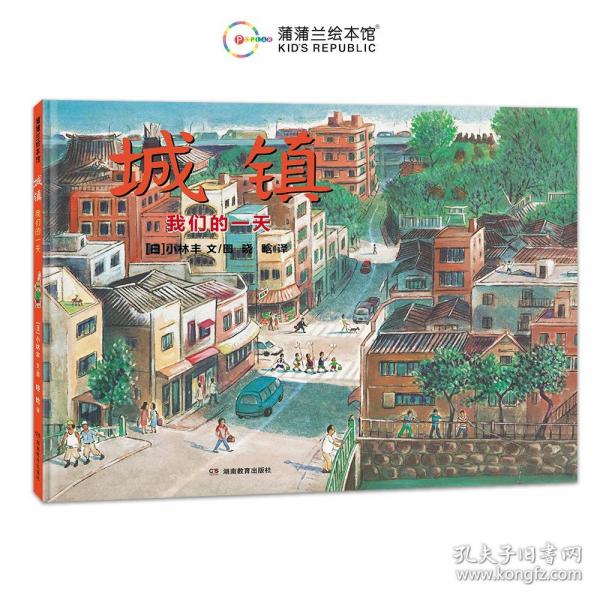 城镇 我们的一天 