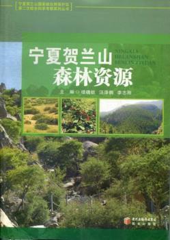 寧夏賀蘭山森林資源
