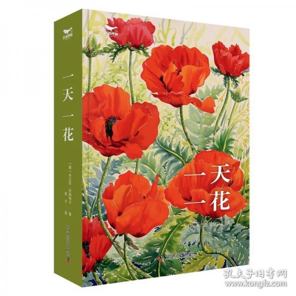 一天一花：講述366朵花的知識(shí)和故事，展現(xiàn)花的美麗