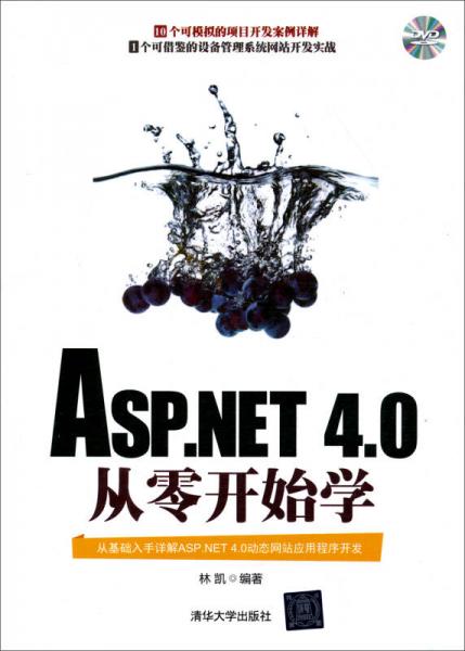 ASP.NET 4.0从零开始学