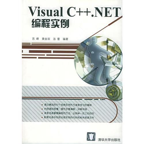 Visual C++.NET编程实例