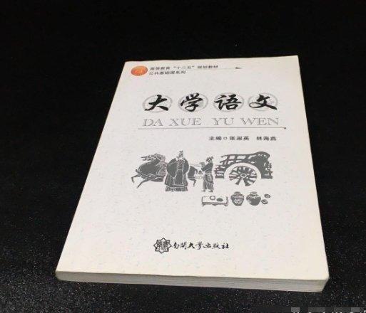 大學(xué)語(yǔ)文