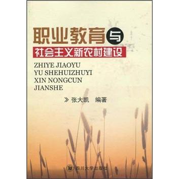 職業(yè)教育與社會主義新農(nóng)村建設