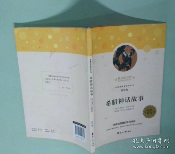 快樂(lè)讀書(shū)吧 四年級(jí) 