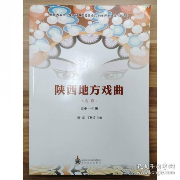陜西地方戲曲