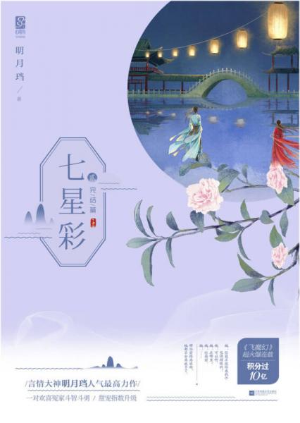 七星彩·完结篇