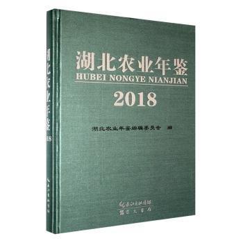 湖北农业年鉴:18第17卷