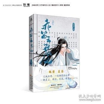 赤笛云琴記5