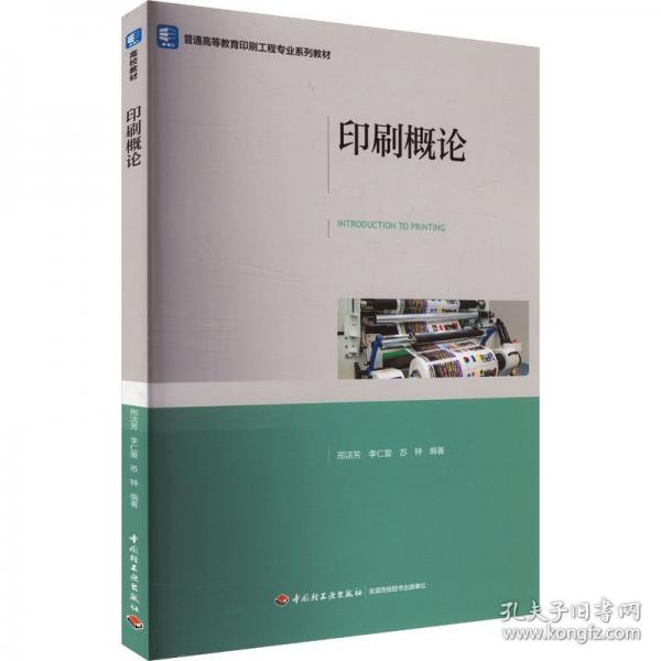 印刷概論