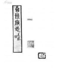 臺州府志