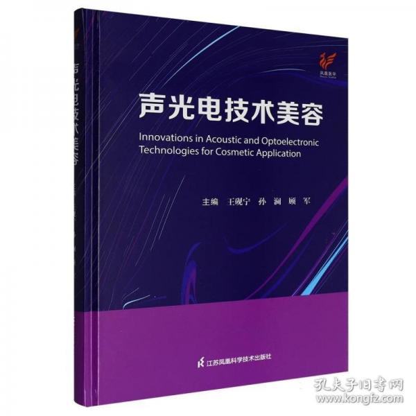 声光电技术美容