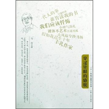 穿過針眼的駱駝
