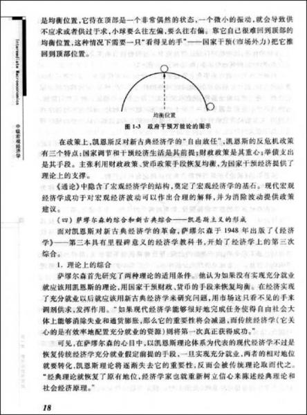 中级宏观经济学