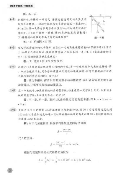《物理學(xué)教程》習(xí)題精解