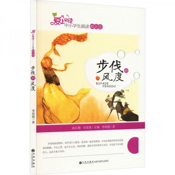 步伐的風度