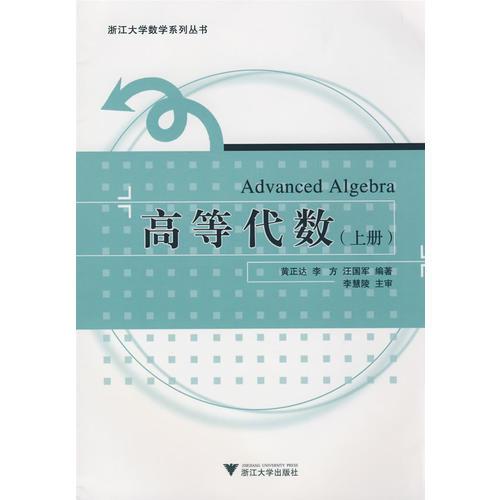 高等代數(shù).上冊
