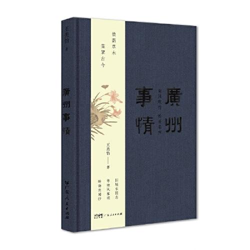 广州事情