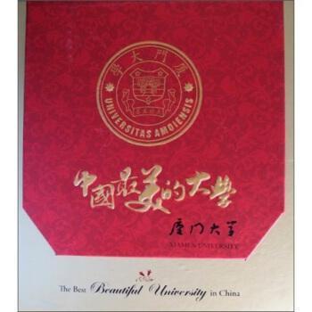 中国最美的大学——厦门大学