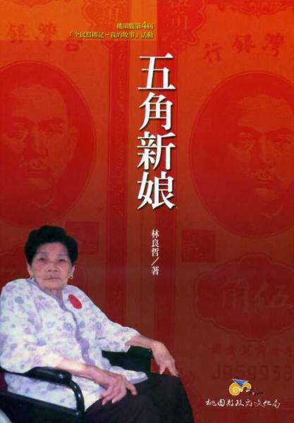 五角新娘