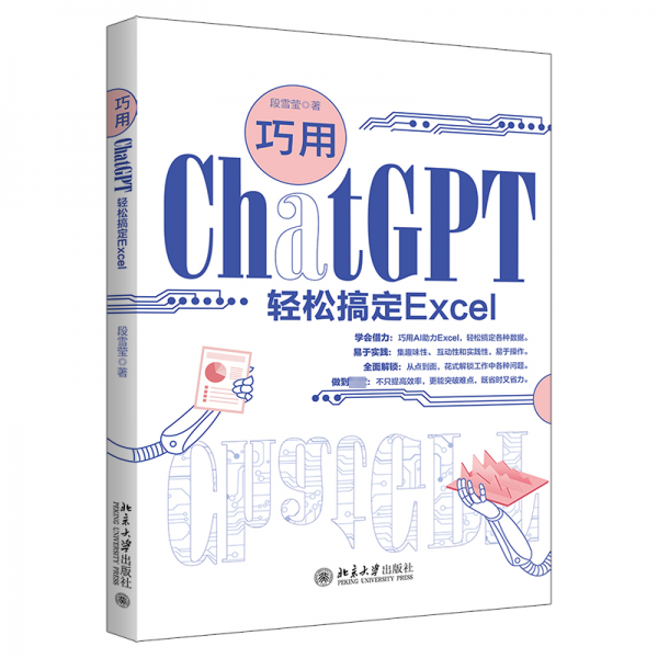 巧用ChatGPT輕松搞定Excel