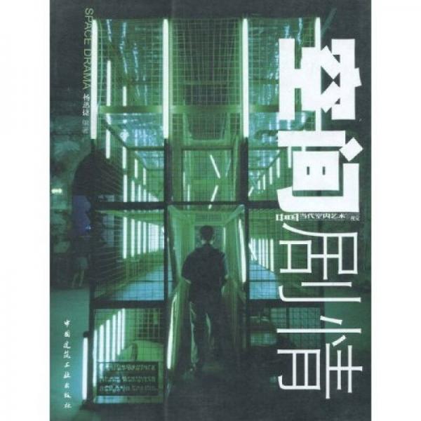 空間劇情