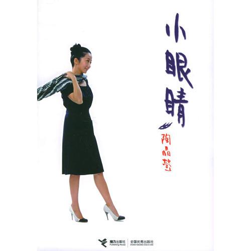 小眼睛