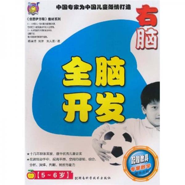 全腦開發(fā)：右腦