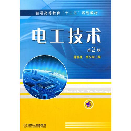 電工技術(shù) 第2版