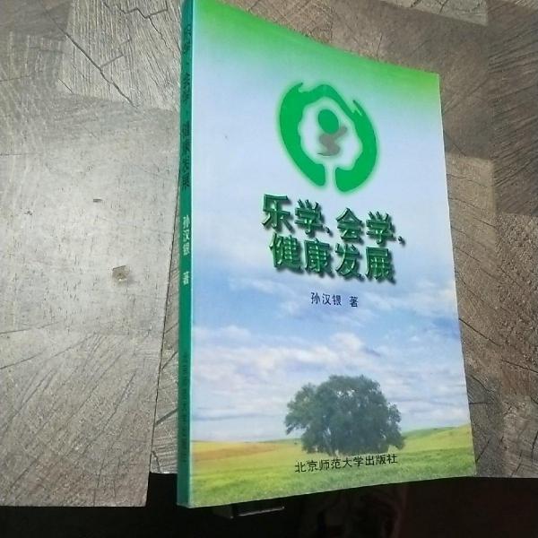 樂學、會學，健康發(fā)展