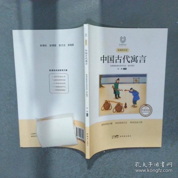 中国古代寓言