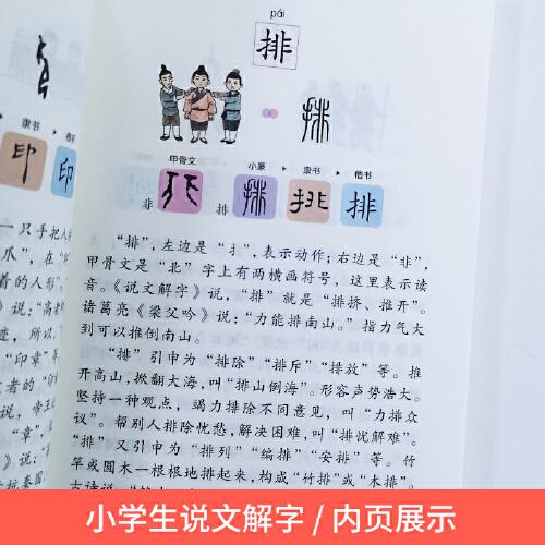 小学生说文解字三年级上册 统编语文教科书生字学习用书彩绘版