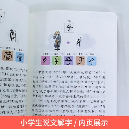 小学生说文解字三年级上册 统编语文教科书生字学习用书彩绘版