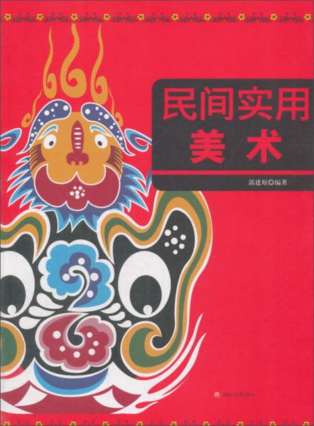 民間實(shí)用美術(shù)