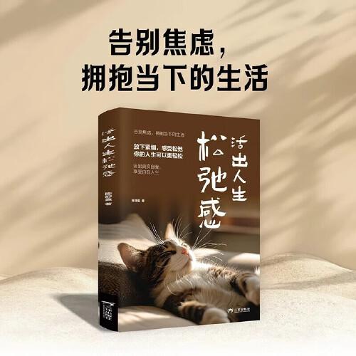 活出人生松弛感