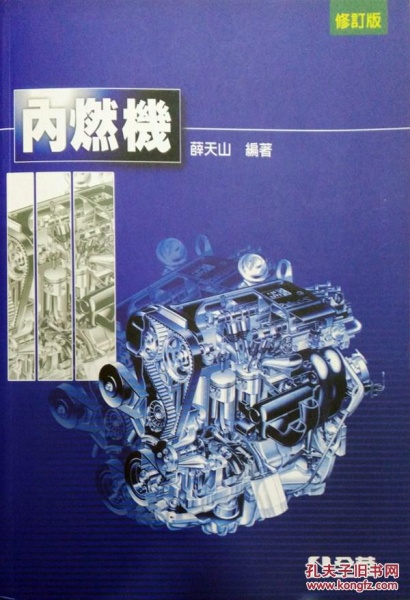 內(nèi)燃機(jī)