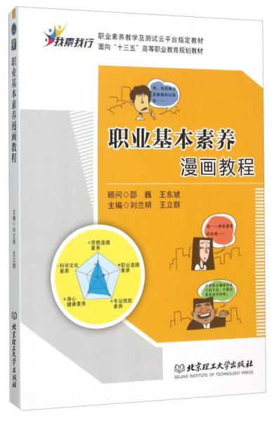 職業(yè)基本素養(yǎng)漫畫教程