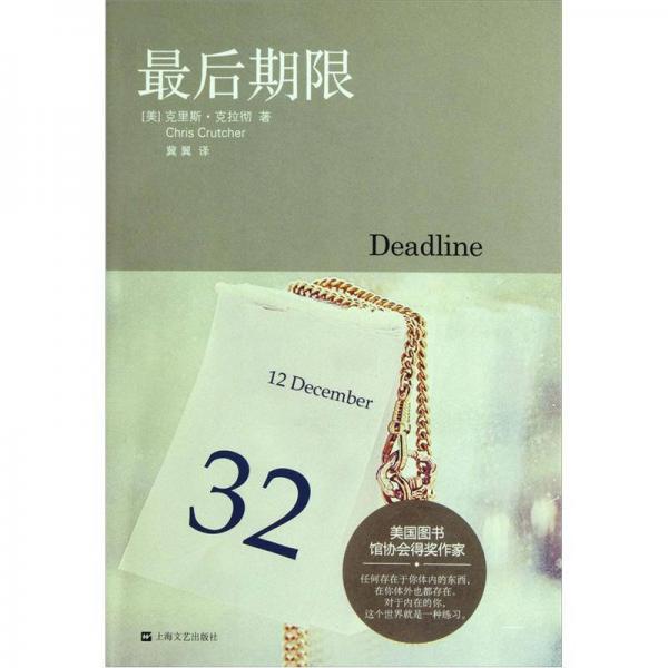 最后期限