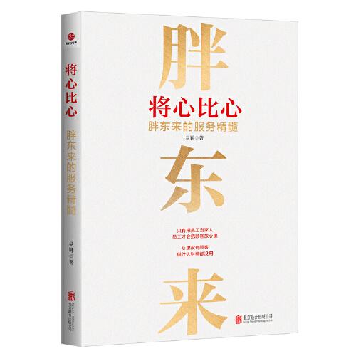 將心比心：胖東來的服務(wù)精髓