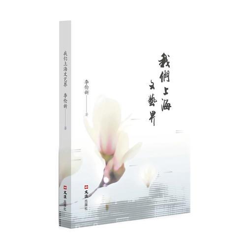 我們上海文藝界