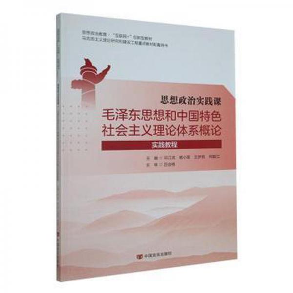 思想政治實(shí)踐課