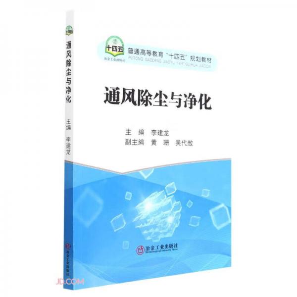 通風(fēng)除塵與凈化