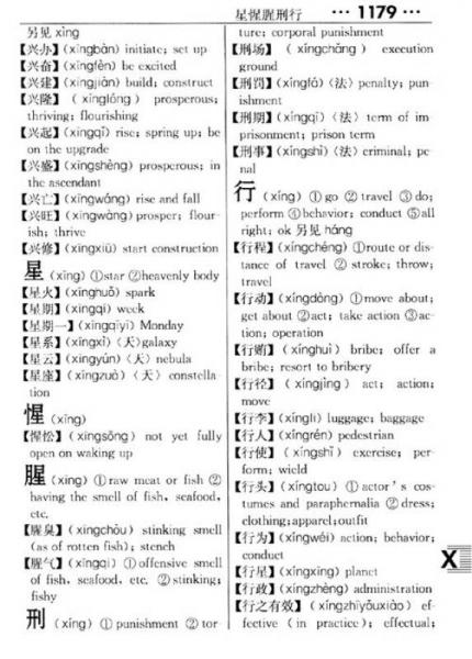 唐文：新英汉汉英词典