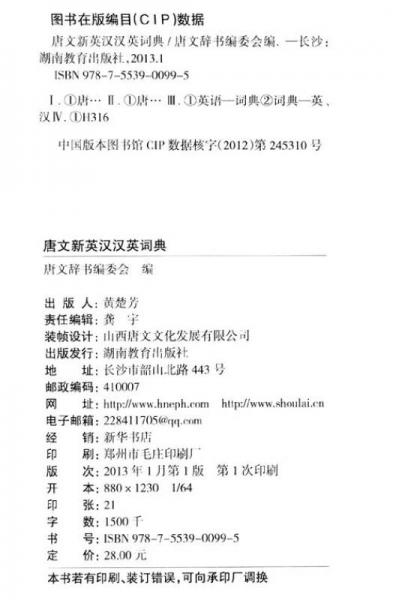 唐文：新英汉汉英词典