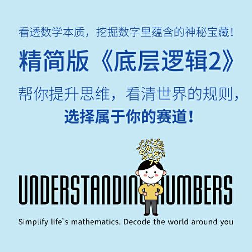 数学思维：用数学思考万物