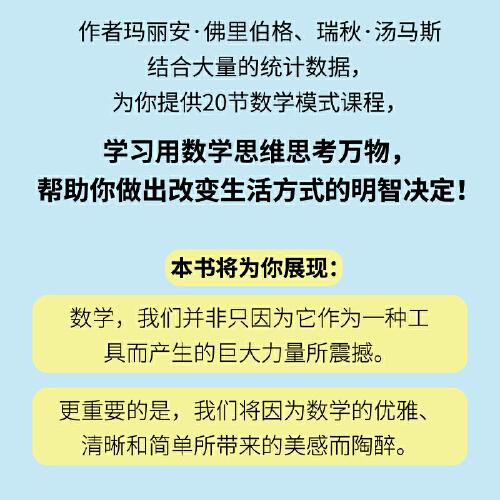 数学思维：用数学思考万物
