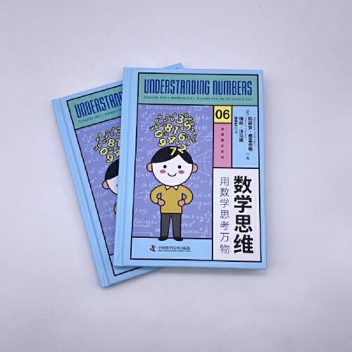 数学思维：用数学思考万物