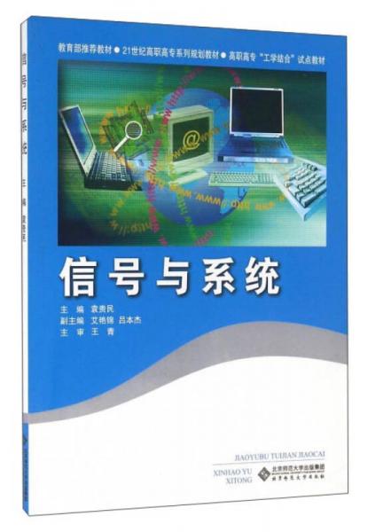 信號(hào)與系統(tǒng)