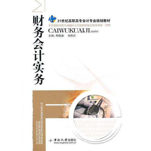 財務會計實務