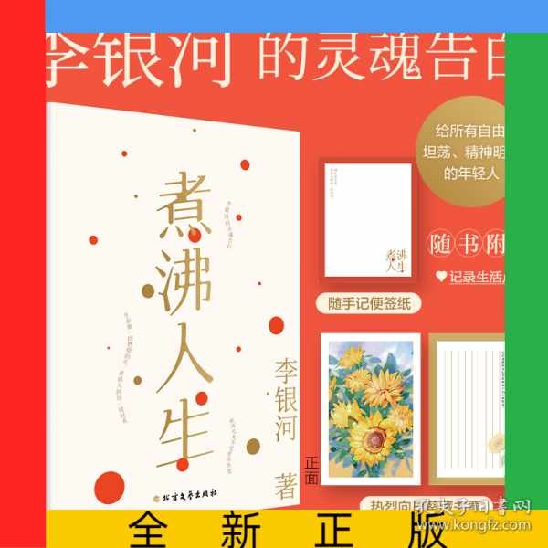 煮沸人生李银河